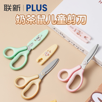 Japan PLUS Pullese Milk Tea Rat Limited Childrens Scissors Kindergarten Round Head Safe Handmade Cut Paper Portable Small Right Hand Cut Cute Cartoon Not Easy To Hurt Hands With Knife Sleeve