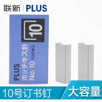 Japan PLUS Pulez Staple Books 10 Number of small number Students Office of special text with bookbinding machines Stapler Universal Staples New Office Supplies 1000