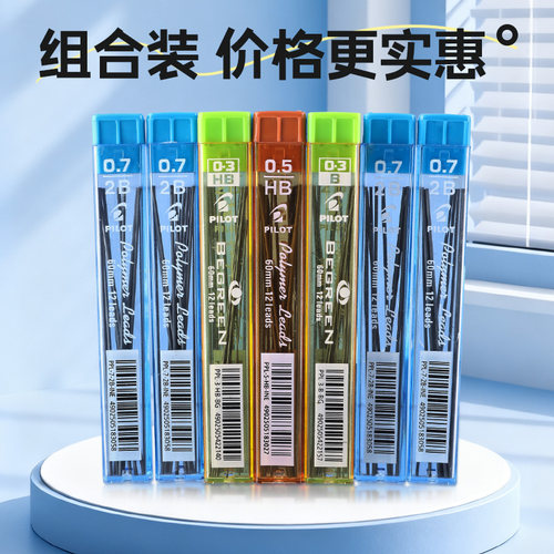 日本pilot百乐自动铅笔笔芯自动铅芯0.3/0.5/0.7mmHB/2B/B自动铅笔芯替芯PPL-5/PL-7铅笔不易断芯 - 图3