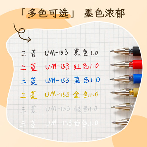 日本UNI三菱铅笔高光白笔um153中性笔1.0mm签字笔婚礼银白金色美术手绘画画uniball黑红蓝中性笔粗 - 图3