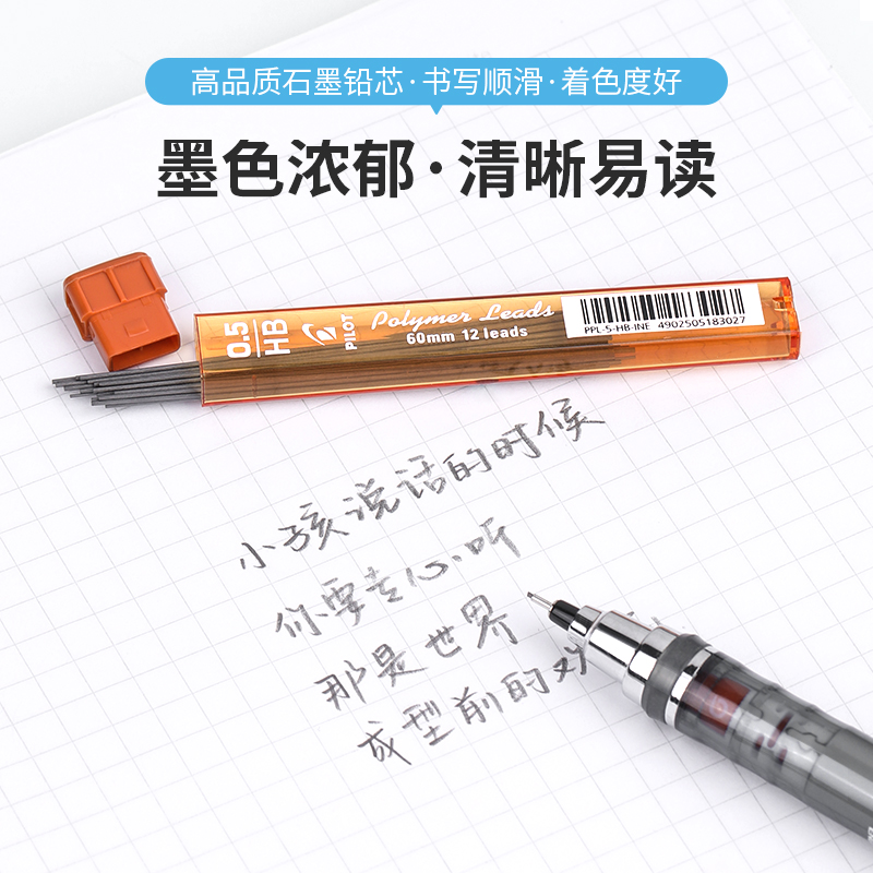 日本pilot百乐自动铅笔笔芯自动铅芯0.3/0.5/0.7mmHB/2B/B自动铅笔芯替芯PPL-5/PL-7铅笔不易断芯