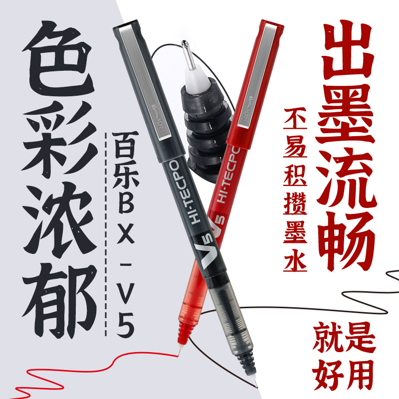 日本PILOT百乐V5中性笔考试用专笔黑红蓝粉紫彩色全针管直液式走珠笔BX-V5水笔旗签字0.5pilot笔舰店官网 - 图0