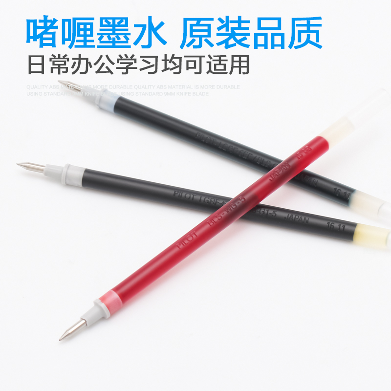 日本百乐PILOT 0.5mm中性笔芯/水笔芯BLS-WG-5 适用于BL-WG-5 - 图2