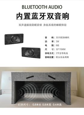 隔音遮光助眠音响噪音抵消