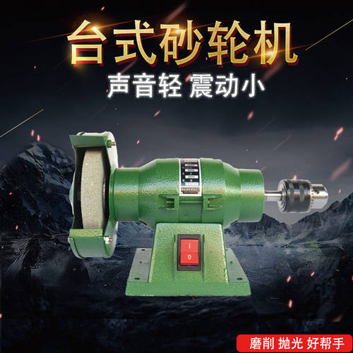 砂轮机/抛光机/台式砂轮机/轻型砂轮机/钻夹头砂轮机 - 图0