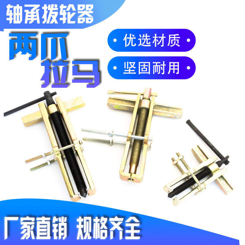 75MM100MM150MM200MM/3寸4寸6寸8寸二爪拉马/两爪拉马_虎窝淘