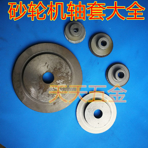 台式砂轮机配件砂轮机轴套 砂轮机夹板13mm16mm18MM砂轮机开关 - 图1
