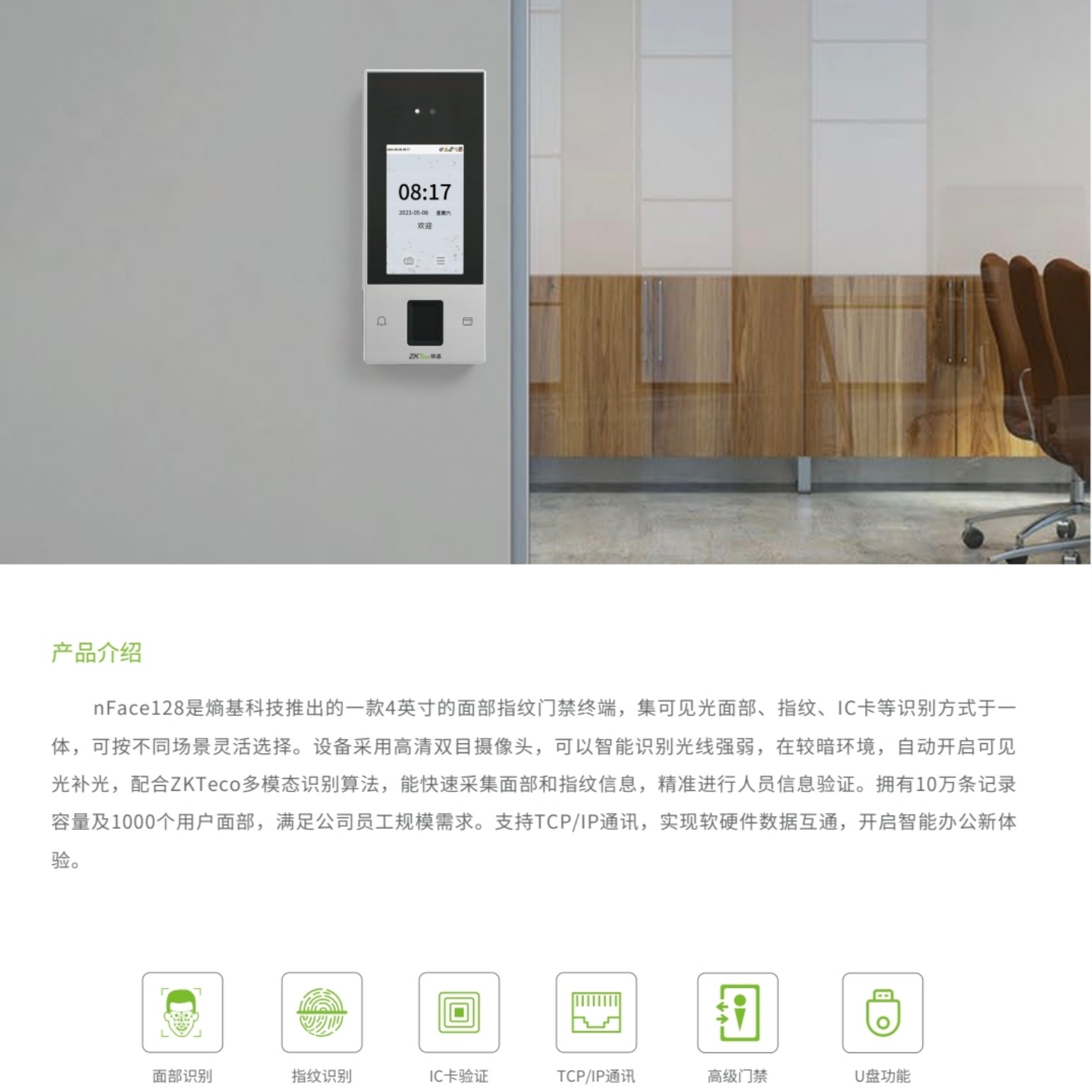 Entropy Technology Nface128 dynamic face fingerprint attendance access control all-in-one machine network U disk swipe card