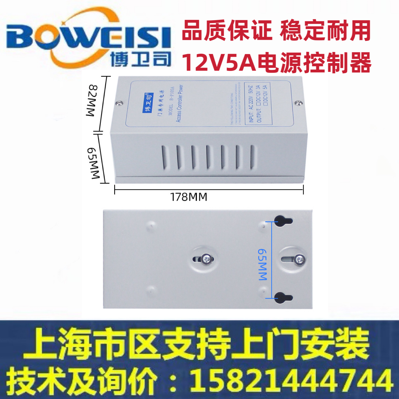 正品 BECK BOK 博克电源NE2001 门禁专用电源 12V/3A门禁控制器 - 图3