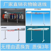 Manufacturer direct sales: Type I clothing conveyor line clothing conveyor belt conveyor line Dry washing shop clothing conveyors