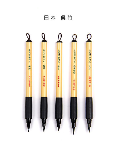 日本吴竹秀丽笔小楷中楷大楷行楷笔极细软头毛笔kuretake美文字书法笔字帖墨水科学字帖瘦金体书学生美术专用 - 图1