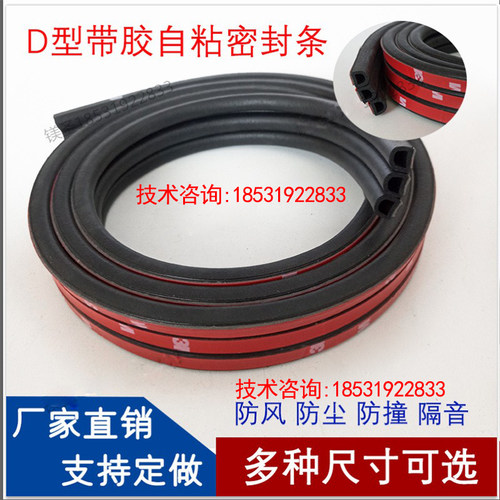 空心半圆D型橡胶密封条大D带胶自粘密封条自粘B形橡胶防震防撞条 - 图0