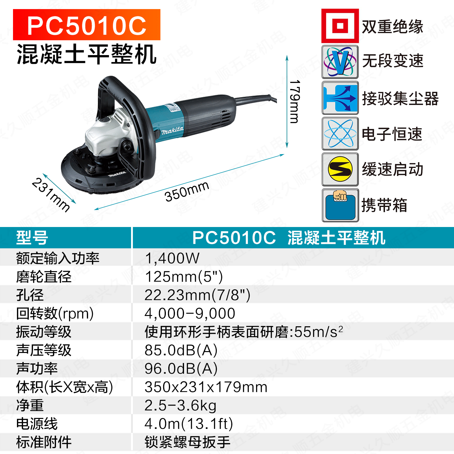 Makita牧田混凝土平整机PC5010C打磨水泥地面和墙面 抛光机125MM - 图1