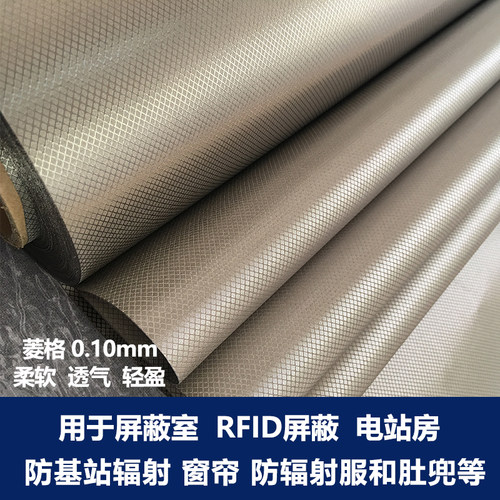 防辐射阻挡辐射隔离基站屏蔽WiFi辐射电磁波机箱罩菱形窗帘导电布 - 图2