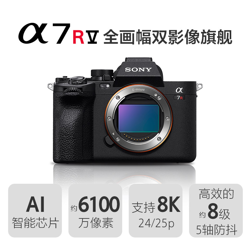 索尼a7r5相机 sony a7r5 全幅数码微单相机8K双影像画质 文博相机 - 图1