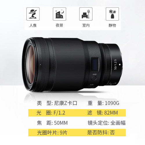 Nikon/尼康Z50mm f1.2S全画幅大光圈定焦微单镜头人像Z50 1.2正品 - 图2