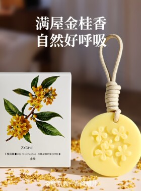 桂花香薰蜡片持久留香除味
