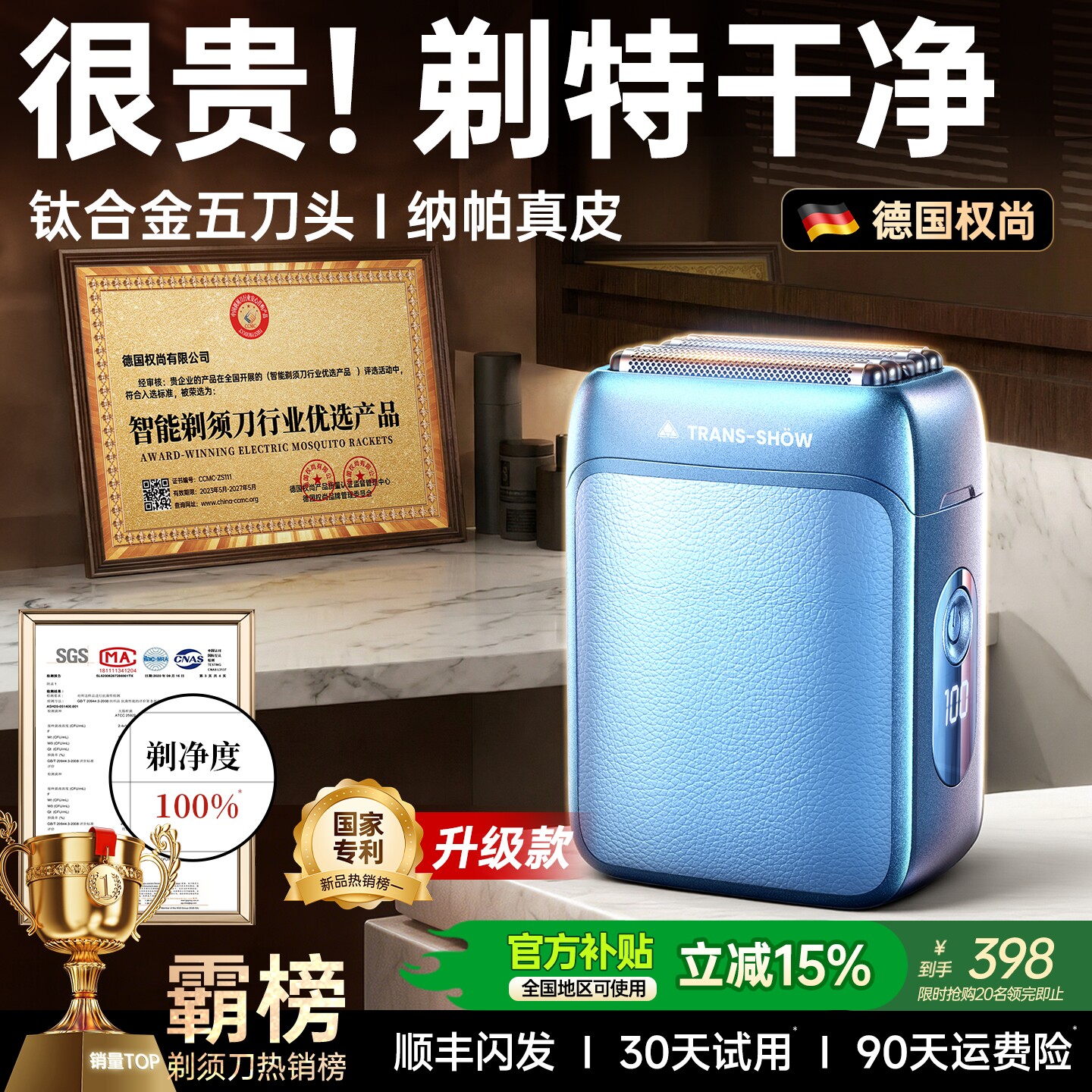 德国权尚剃须刀刮胡刀电动男士5刀头往复式便携皮纹送男友520礼物