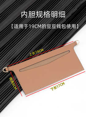 emilie豆豆钱包改造内胆链条配件