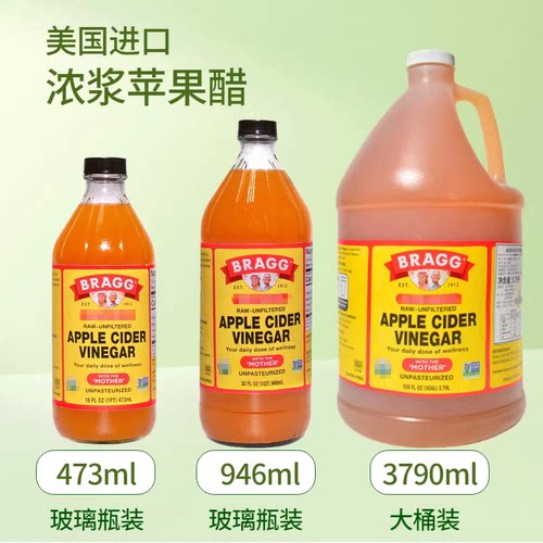 Bragg美国原浆纯苹果醋无糖0脂0热量健身生酮浓缩发酵果醋饮料 - 图1