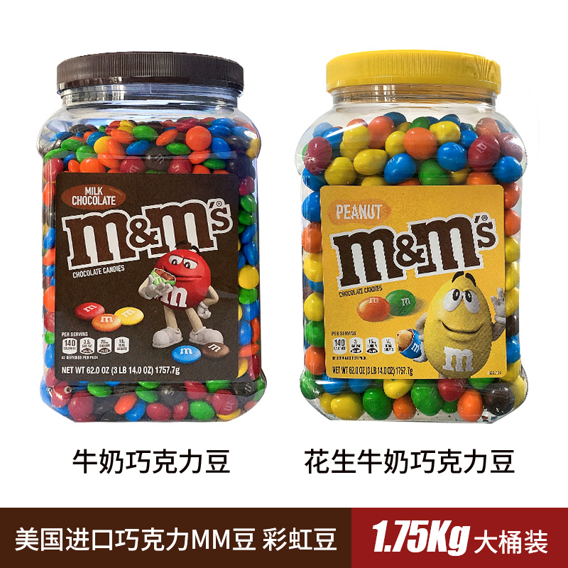 美国m&m's 玛氏牛奶花生夹心巧克力豆MM豆派对儿童零食桶装1750g - 图0