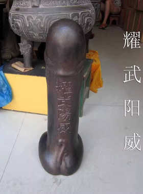 产地直销宜兴紫砂雕塑摆件风水镇宅工艺品女用性文化男根摆设图腾