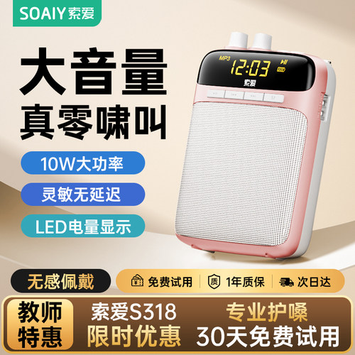 索爱S318小蜜蜂扩音器教师专用老师上讲课无线耳麦克风喇叭扬声器 - 图3
