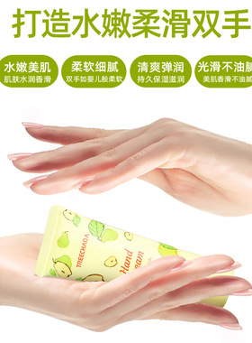 正品泰国TREECHADA蜜梨护手霜补水防干裂水润清爽滋润不油腻保湿