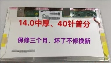 三星RV411 R428 R429 R439 R440 R467 RV420 R467 R463笔记本屏幕-图0