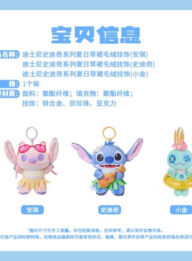史迪奇夏日草裙包包挂件
