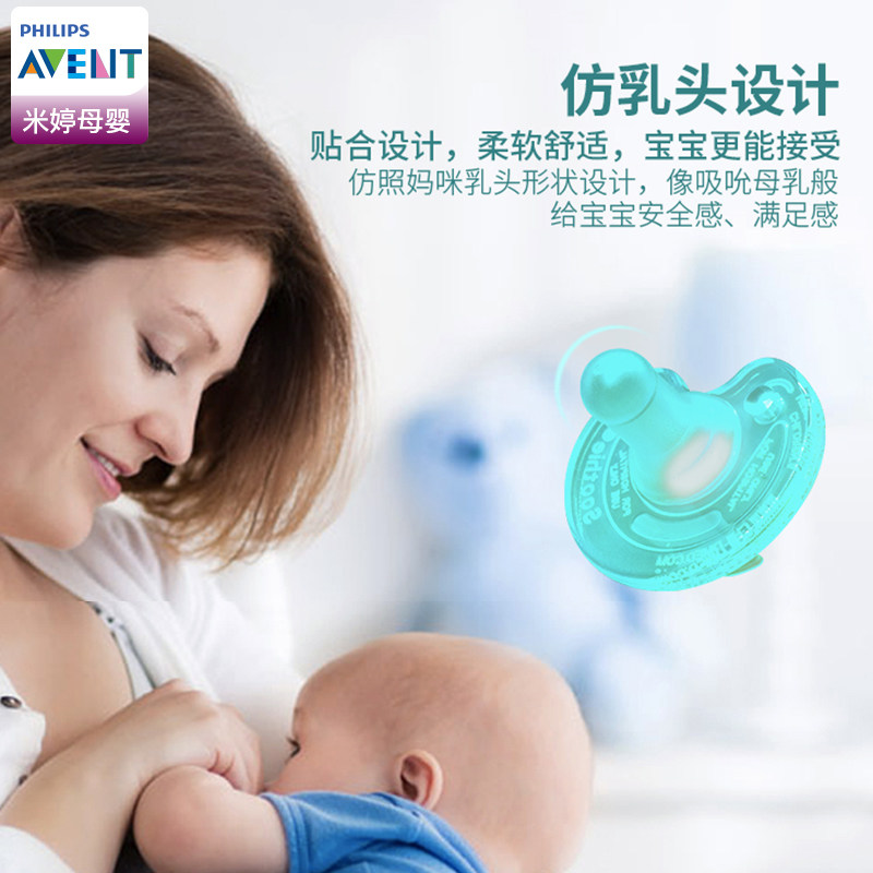 飞利浦新安怡soothie宝宝安睡奶嘴 米婷母婴奶嘴/安抚奶嘴