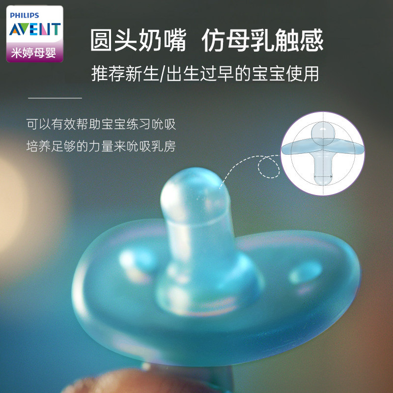 飞利浦soothie新生0到新安怡奶嘴 米婷母婴奶嘴/安抚奶嘴