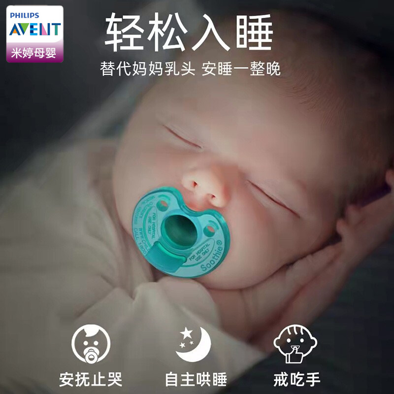 飞利浦soothie新生0到新安怡奶嘴 米婷母婴奶嘴/安抚奶嘴