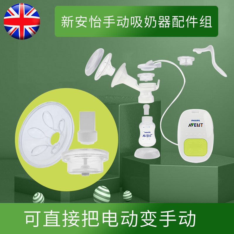 新安怡吸奶器配件SCF900吸乳器按摩墊花瓣墊+鴨嘴閥門+ISIS矽膠泵