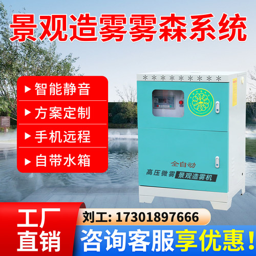 雾森系统造雾机人造雾化主机景观园林驱蚊养殖场高压喷雾降温设备 - 图2