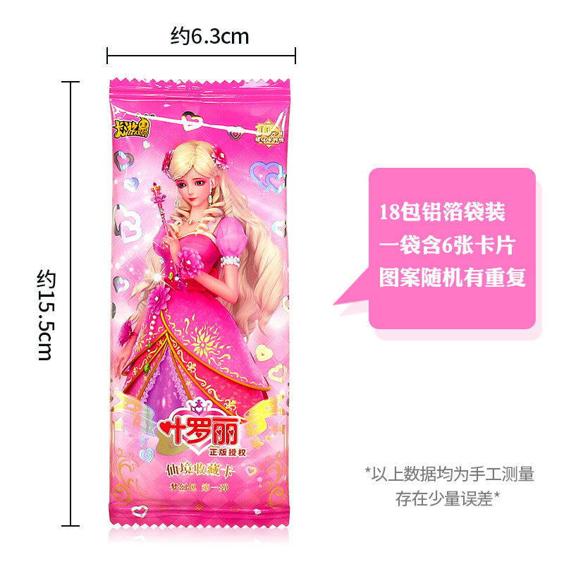 叶罗丽梦幻包公主女孩玩具动漫卡牌 乐之源母婴动漫卡牌/挂件/文具