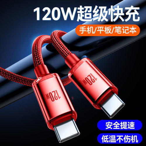 双Type-C数据线120W超级闪充适用苹果iPhone16/15华为p70小米笔记本平板ctoc快充电线车载6A加长2米 - 图2