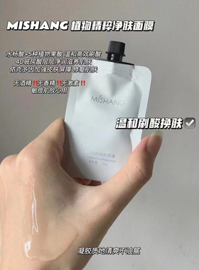 弥尚院线同款居家护理精华液