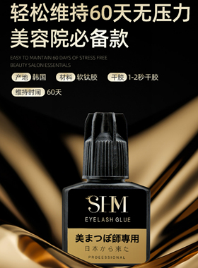 嫁接睫毛胶水正品美睫店师专用假睫毛胶超粘持久美睫师用美睫胶水