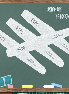 松惠美SHM打磨工具店专用磨砂条搓条打磨条海绵挫条美甲师工具