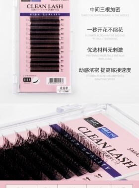 松惠美花仙草睫毛0.05C翘自然超软混装嫁接不散根