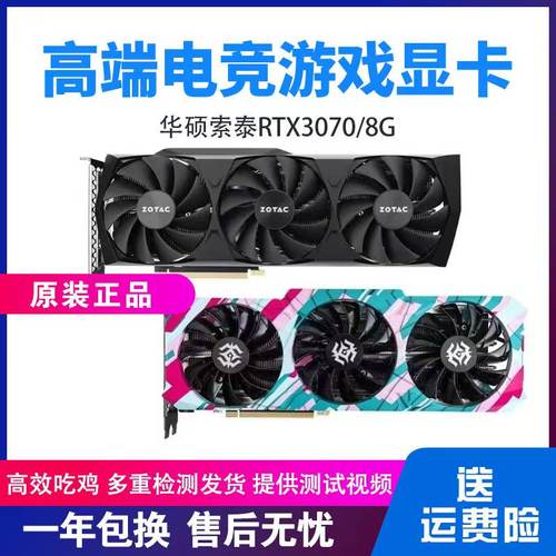 华硕RTX3070 8G 3080 3060 3070TI 4060ti 4070 12G 二手电脑显卡 - 图0