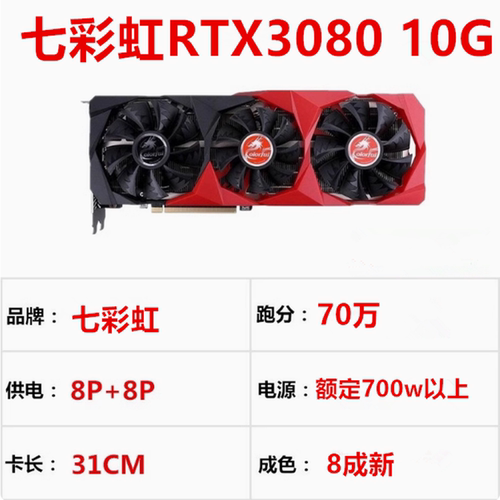 华硕RTX3070 8G 3080 3060 3070TI 4060ti 4070 12G 二手电脑显卡 - 图2