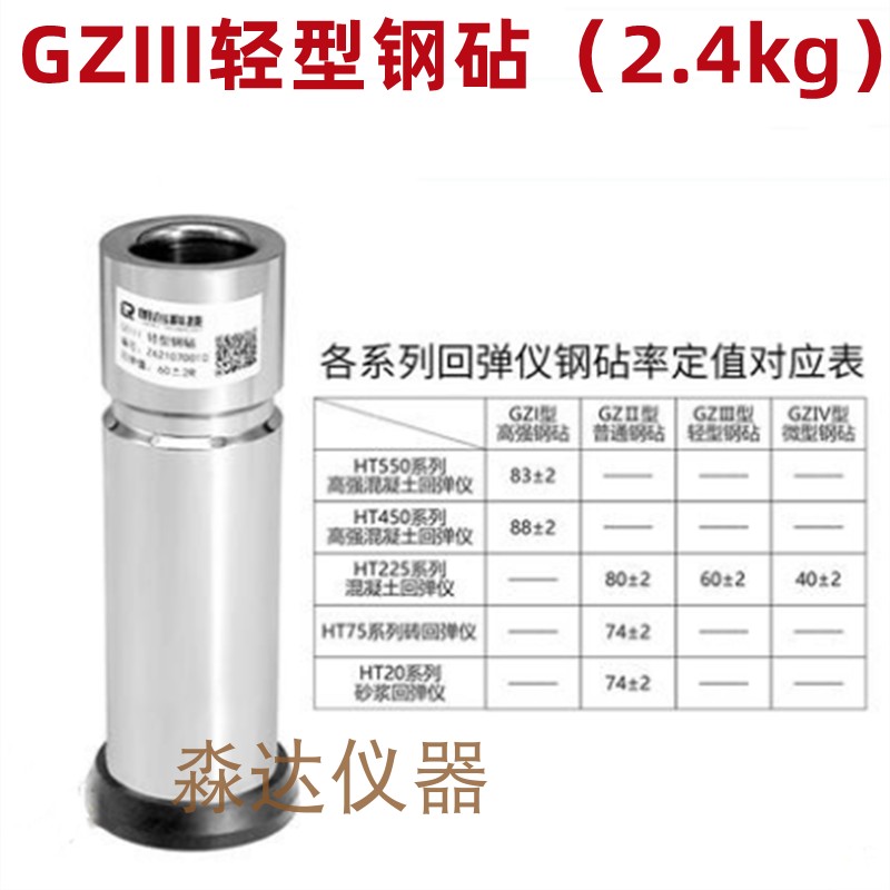 济南朗4睿科技 GZHACI型 A强钢砧 HT50/550-高强高回弹仪率定钢钻-图3