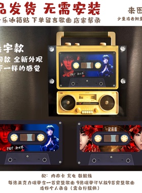 周杰伦五月天磁带感应音乐冰箱贴