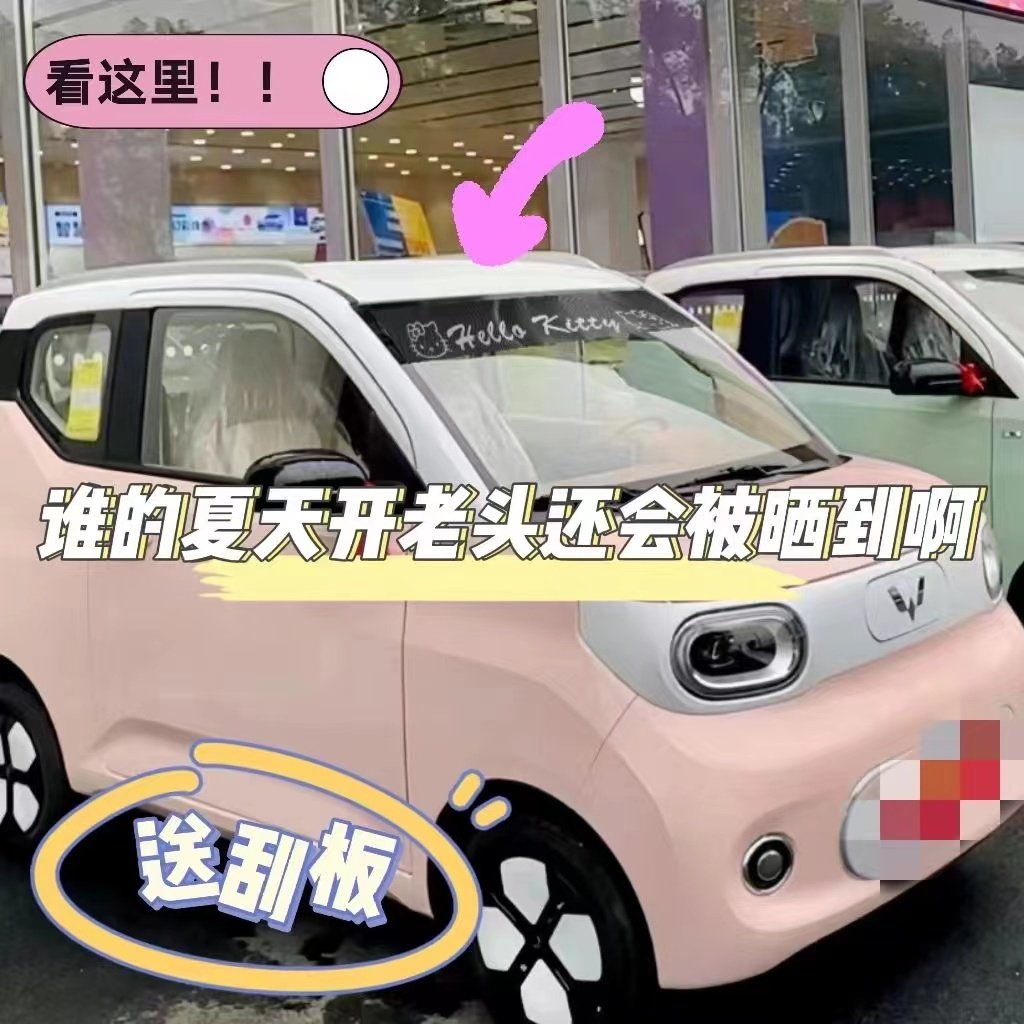 汽车前挡玻璃遮阳贴卡通贴纸电动车轿车通用改装遮光防晒后档贴膜
