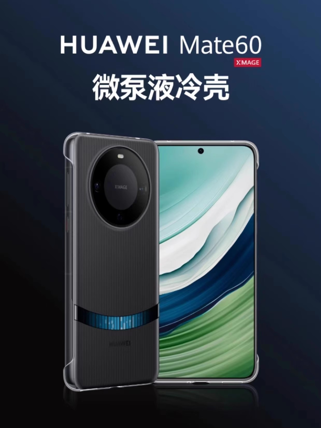 华为Mate60/Mate60 Pro/60 Pro+Mate X5微泵液冷壳手机壳原装正品 全新原封 现货速发 - 图1