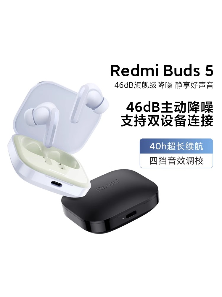 小米Redmi Buds5真无线降噪蓝牙耳机原装隔音高颜值红米耳机pro - 图0