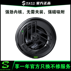 Мобильный радиатора 黑鲨冰封制冷背夹2磁吸版手机散热器半导体制冷风扇苹果平板通用