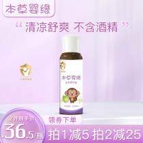 This herbal baby rim baby essence dew 100ml bathing partner Shu Shuang skin cool and skin sensation and moisturize the whole body